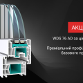Акція! WDS 76 AD за ціною WDS 6S